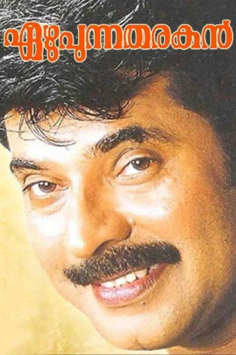Poster for “Ezhupunna Tharakan”