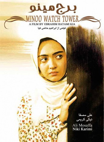 Poster for “Minoo Watch Tower”