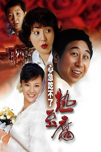 Poster for “Eat Hot Tofu Slowly”