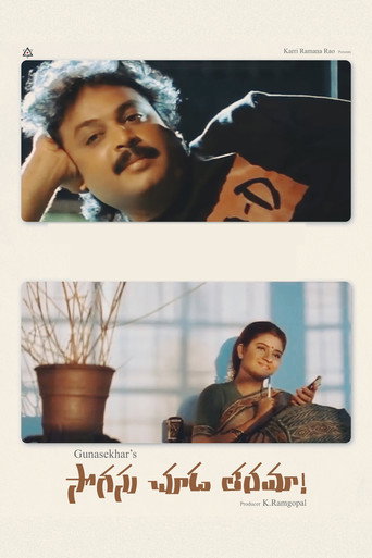 Poster for “Sogasu Chuda Taramaa”