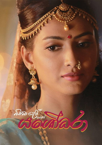 Poster for “Bimba Devi alias Yashodhara”
