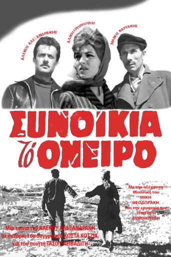 Постер фильма «Квартал «Мечта»»
