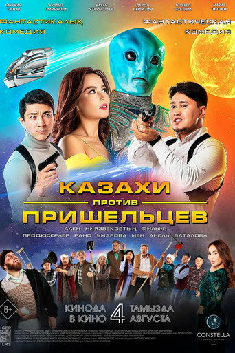 Постер фильма «Казахи против пришельцев»