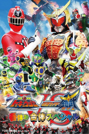 Poster for “Ressha Sentai ToQger vs. Kamen Rider Gaim: Spring Break Combined Special”