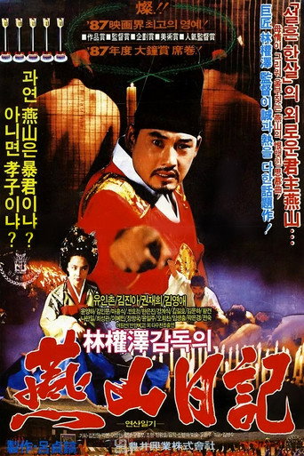 Poster for “The Diary of King Yonsan”