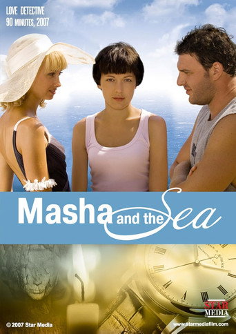 Постер фильма «Маша и море»