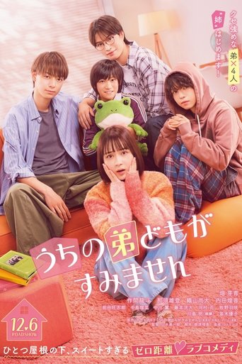 Постер фильма «うちの弟どもがすみません»