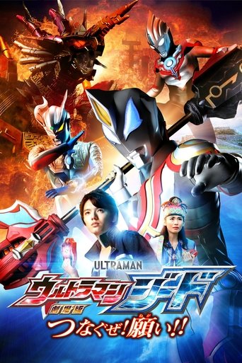 Poster for “Ultraman Geed the Movie: Connect! The Wishes!!”