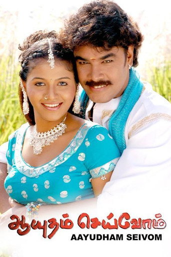Poster for “Ayutham Seivom”