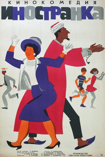 Poster for “A Foreign Woman”