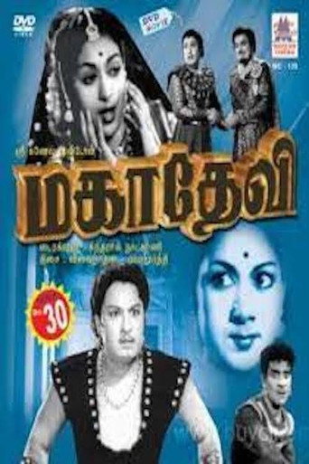 Постер фильма «மகாதேவி»