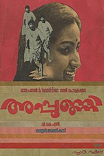 Постер фильма «അപ്പുണ്ണി»