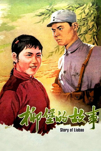 Poster for “The Story of Liubao”