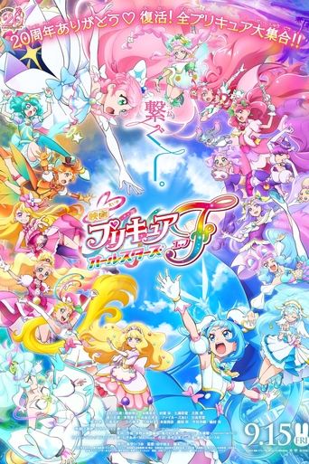 Poster for “Pretty Cure All Stars F”