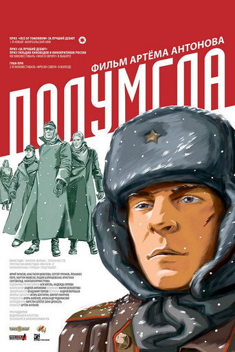 Постер фильма «Полумгла»