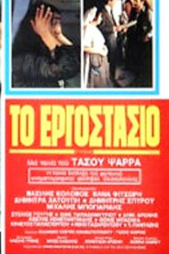 Poster for “The Factory”