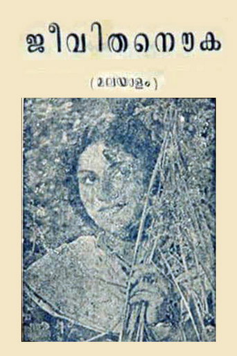Poster for “Jeevitha Nouka”