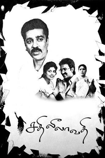 Poster for “Sathi Leelavathi”