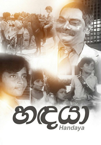 Постер фильма «හඳයා»