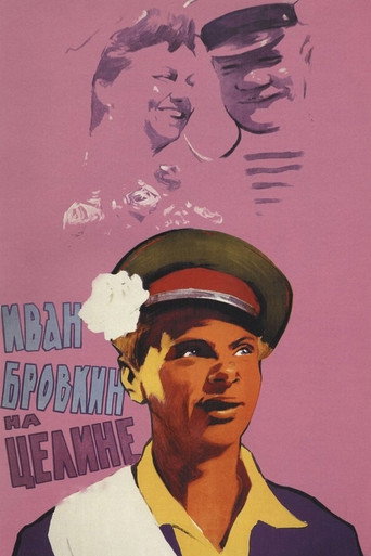 Poster for “Ivan Brovkin on the State Farm”