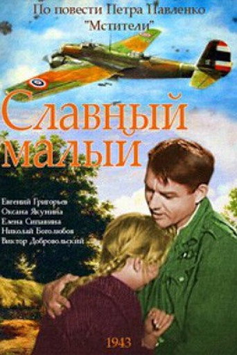 Poster for “A Good Lad”