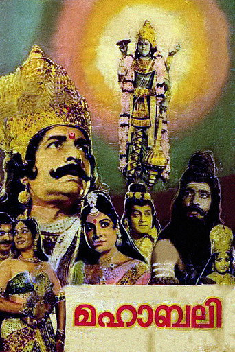 Постер фильма «മഹാബലി»