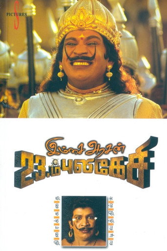 Poster for “Imsai Arasan 23rd Pulikecei”