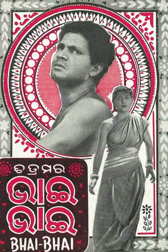 Постер фильма «Bhai Bhai»
