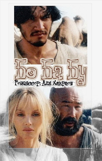 Poster for “Bo Ba Bu”
