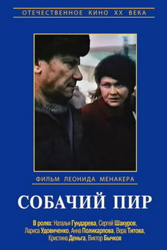 Poster for “Dogs' Feast”