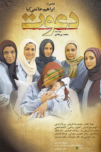 Poster for “Invitation”