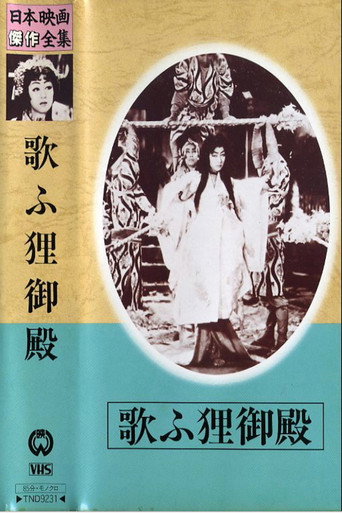 Poster for “Palace of the Singing Raccoon-Dogs”