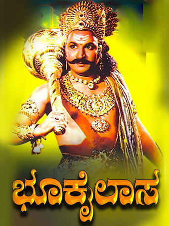 Постер фильма «ಭೂಕೈಲಾಸ»