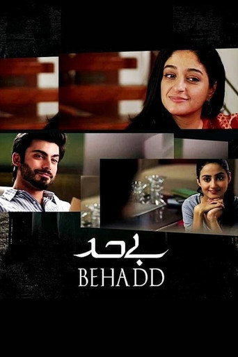 Постер фильма «بے حد»