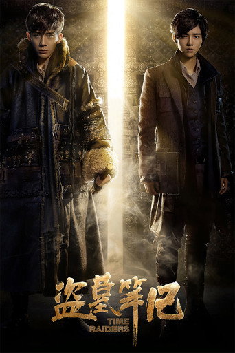 Постер фильма «Расхитители времени»