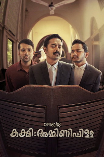 Постер фильма «O.P.160/18 കക്ഷി: അമ്മിണിപ്പിള്ള»