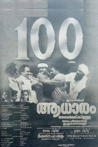 Постер фильма «Aadhaaram»