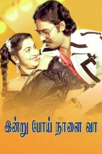 Постер фильма «இன்று போய் நாளை வா»