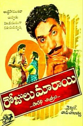 Poster for “Rojulu Maraayi”