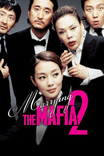 Постер фильма «가문의 영광 2: 가문의 위기»