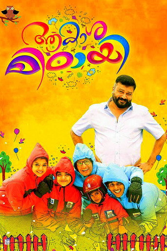 Постер фильма «ആകാശമിഠായി»
