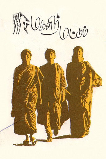 Poster for “Magalir Mattum”