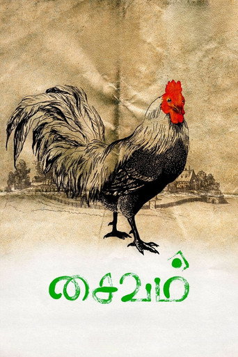 Poster for “Saivam”