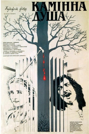 Poster for “The Stone Soul”