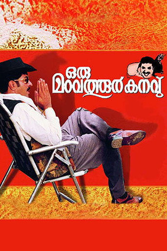 Poster for “Oru Maravathoor Kanavu”