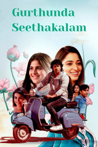 Постер фильма «గుర్తుందా శీతాకాలం»