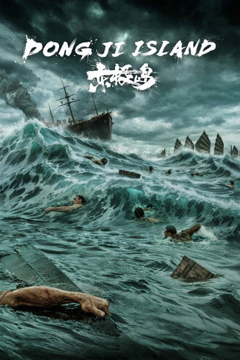 Poster for “Dongji Rescue”