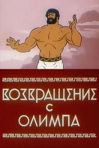 Poster for “The Return from Olympus”