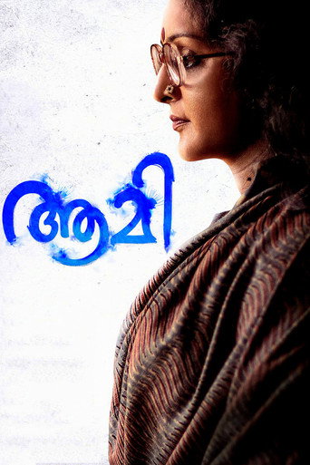Poster for “Aami”