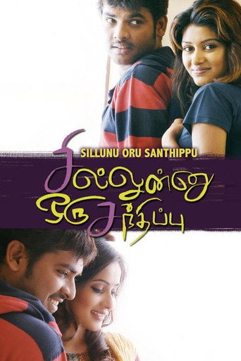 Постер фильма «சில்லுன்னு ஒரு சந்திப்பு»